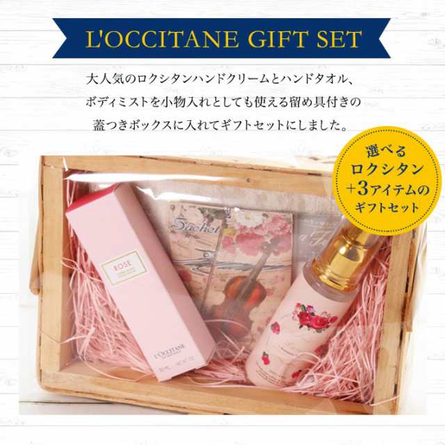 ロクシタン(L'OCCITANE) 詰め合わせセット